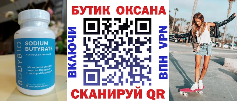 Бутират BDO  Малоярославец 